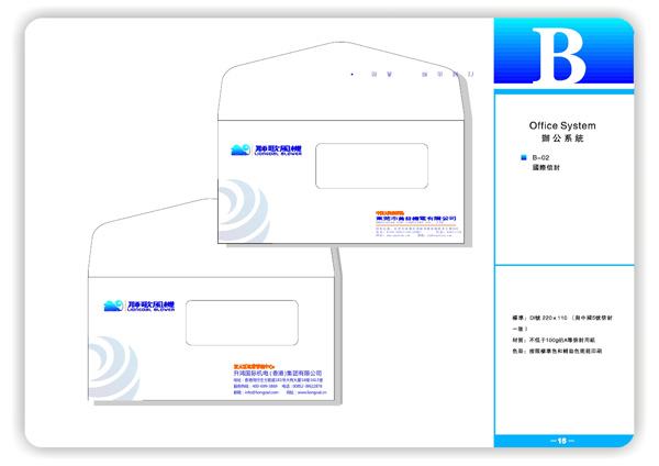 獅歌風(fēng)機VI系統(tǒng)辦公篇3